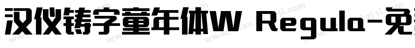 汉仪铸字童年体W Regula字体转换